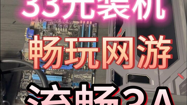 Spent just 33 bucks to build a liquid-cooled PC that crushes online 3A games—now this is what I call