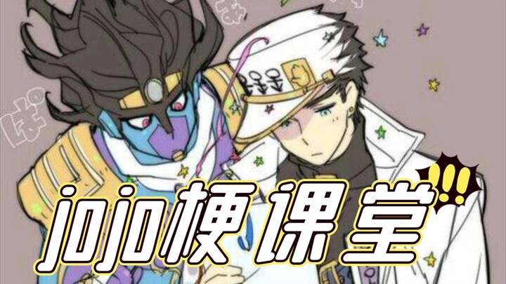 Lesson 2 of jojo’s meme: new meme released