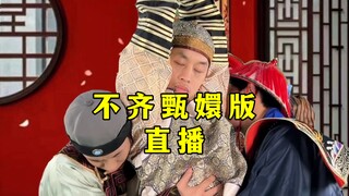 【不齐舞团】如果让他陪你过冬天，那朕......
