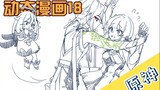 [Genshin Impact | Dynamic Comic 18] Disrespecting Immortal Master (魭英)