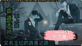 博君一肖之报恩报到床上系列第十三集【有点恐怖|真香系列|口嫌体直】又名霸道天才除妖师爱上兔子精