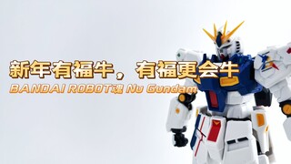 【扎古的模玩世界】新年有福牛之万代ROBOT魂福冈牛高达