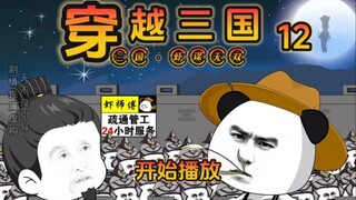 《虾谋无双》第12集，虾将军舌战群雄！