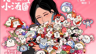 【制品】全网第一个瓷妈牌省拟小汤圆！