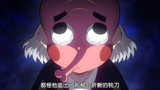 『鬼灭之刃』哈哈哈哈恶人自有恶人磨，钢铁冢萤失踪了，他真的是离家出走而不是怕被挨揍吗