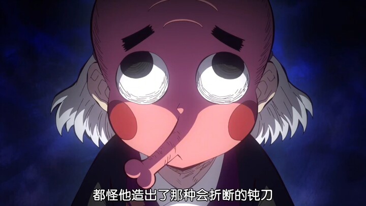 『鬼灭之刃』哈哈哈哈恶人自有恶人磨，钢铁冢萤失踪了，他真的是离家出走而不是怕被挨揍吗