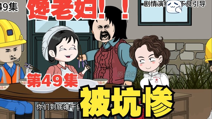 林辰转生记049-四合院建房，贾张氏大闹酒席 #情满四合院 #沙雕动画 #剧情动画短片 #二次元动画 #原创动画