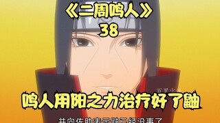 Naruto menggunakan kekuatan Yang untuk menyembuhkan Itachi, dan Sasuke akhirnya memaafkan saudaranya