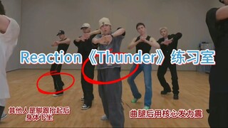 【رد فعل】 المقيم الدائم في برامج الرقص والموسيقى يحلل غرفة التدريب لفرقة SEVENTEEN على أغنية «Thunder