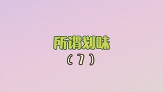 【NCT】The So-Called "Hua Wei 7" This Time Not Only Has "Hua Wei" but Also a Touch of "Wei Wei" (?).