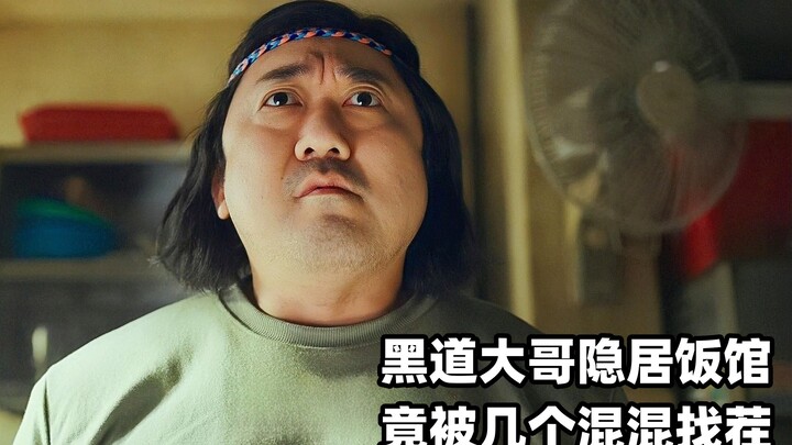 Yakuza boss retires from the underworld to become a chef—only to be provoked by punks, sparking his 