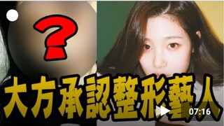 هل قامت ديا تساي يان بعمليات تجميل أيضًا؟ نستعرض 7 مشاهير كوريين اعترفوا بصراحة بأنهم خضعوا لعمليات 