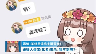 【Ya酱/b限熟肉】荷包：谁偷吃ya酱沙琪玛了？！（咀嚼）