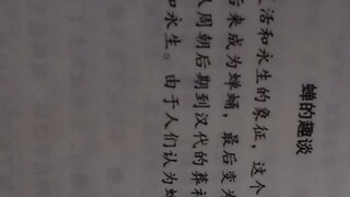 难怪方源本命蛊为春秋蝉！