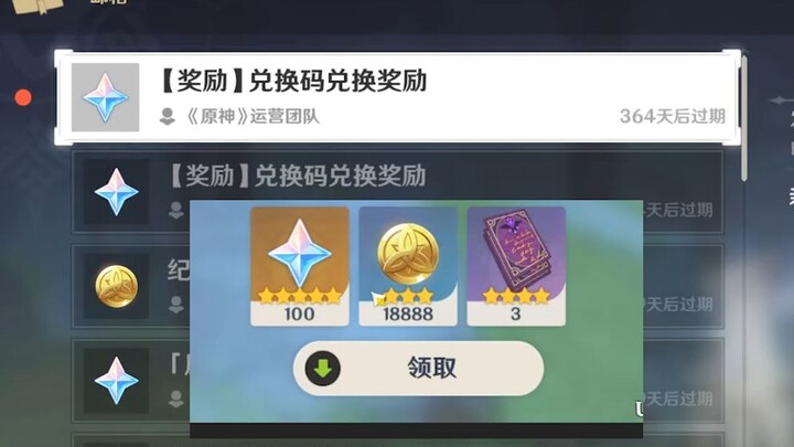 [Genshin Impact] Free Primogems