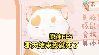 花玲18号去原神FES：害怕翻车！还是在原神官号上直播！【花玲片2】