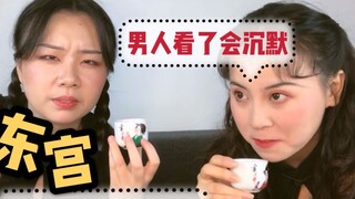 [Chat/Xiaoyan] A joke about a foreign bride in "Eastern Palace" who can't adapt to the local climate