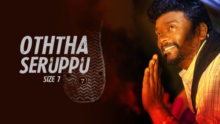 Oththa Seruppu Size 7 | Tamil Full Movie