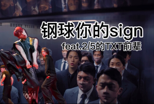 GGUM x Sign – Tiền bối gia nhập MV mới, fan kêu nghe là “dính răng”