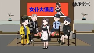 算命小老六第157集。