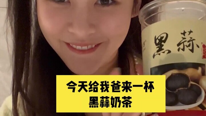 The first cup of black garlic milk tea in summer!