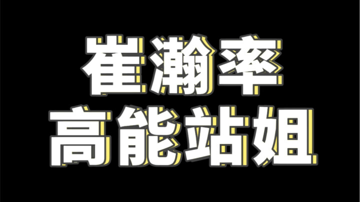 Cui Han leads the high-energy fan support team
