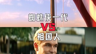 祖国人vs蜘蛛侠