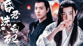 【肖战水仙】昏君洗白记｜染羡｜09【上集】