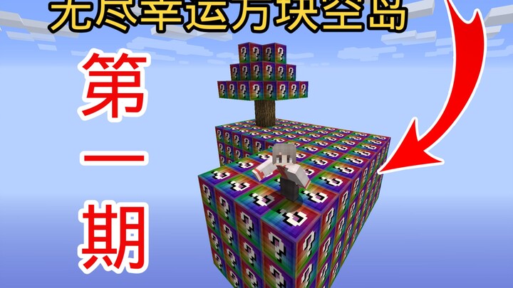 Minecraft Endless Lucky Block Sky Island Survival Episode 1: The Ultimate Luck