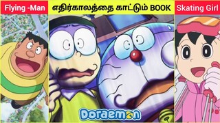 Doraemon In Tamil | Doraemon New Episode | தமிழ் | Doraemon Nobita | New | Movie | Comedy | Cartoon