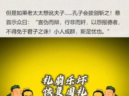 With ritual and music in decline, restore the rites of the Zhou dynasty.