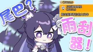 “主播 我想看你的大风车尾巴” 【一分钟了解靡烟miya】