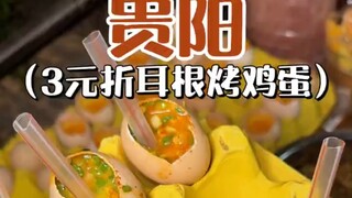 A must-try delicacy in Guiyang—grilled eggs with sesbania flowers