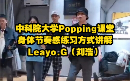 "Explanation of Body Rhythm Training Methods" - Post-Class Explanation for the Popping Class by the 