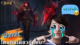 เมื่อวาน้อยต้องพบกับเพื่อนร่วมทีมสุดโหด เป็นไงมาดูกัน !! | ROV