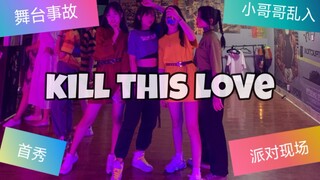 ［TX］现场！在联谊派对跳了kill this love！四倍的快乐！！