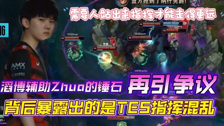 Operasi konyol Hammered Thresh yang dibantu TES memperlihatkan kekacauan dalam koordinasi tim. Jika 