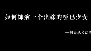 จะเล่นเป็นสาวใบ้แต่งงานได้อย่างไร ในหนังดี นักแสดงทุกคนสร้างภาพลักษณ์เต็มตัว