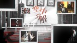 【废墟图书馆/罗兰/PV練習】空中分解