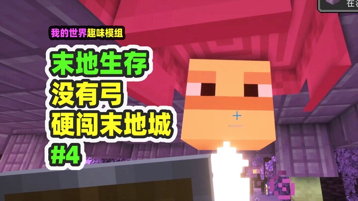 Minecraft: End Survival 4 – Braving the End City Without a Bow, and Reaping Some Amazing Gear!