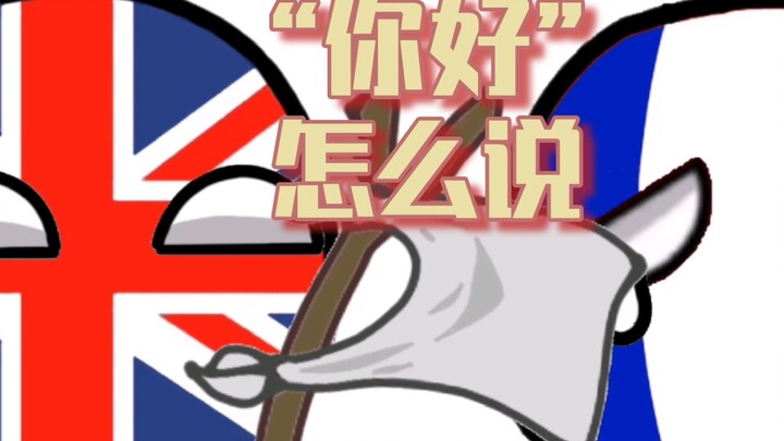 【Polandball】Say "hello" in different languages