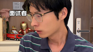 当你靠吹牛得到了一份工作