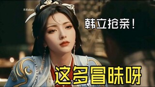 韩老魔跑到掩月宗抢亲成功，迎娶南宫婉，二人相伴终成道侣。