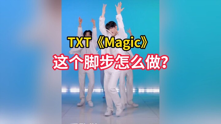 A classmate asked how to do this step in TXT's "Magic" game? Here's the tutorial!
