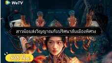 สาวน้อยส่งวิญญาณ ตอนที่ 22