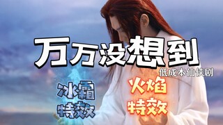 我叫汪大锤，正在拍一部低成本仙侠剧