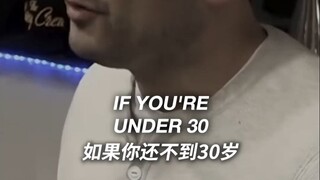 如果你才不到30岁