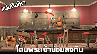 เมื่อคุณสามารถพังของอะไรก็ได้ห้องนี้ !! (พระเจ้าข่อย) -  Room smash
