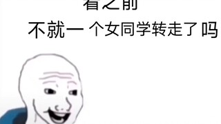 不就是转走个同学吗