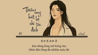 [Vietsub] Thiên long bát bộ chi túc địch • en ♪ 天龍八部之宿敵